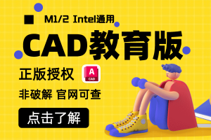 AutoCAD 2024 for Mac v2024.3.61 激活教育版中文版 支持intel与M1/2 (cad2023) autodesk全家桶激活 正版授权非破解 官网可查