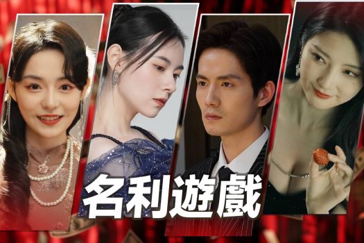 名利游戏 Vanity Fair: The Pursuit for Mac v1.1.3 中文原生版