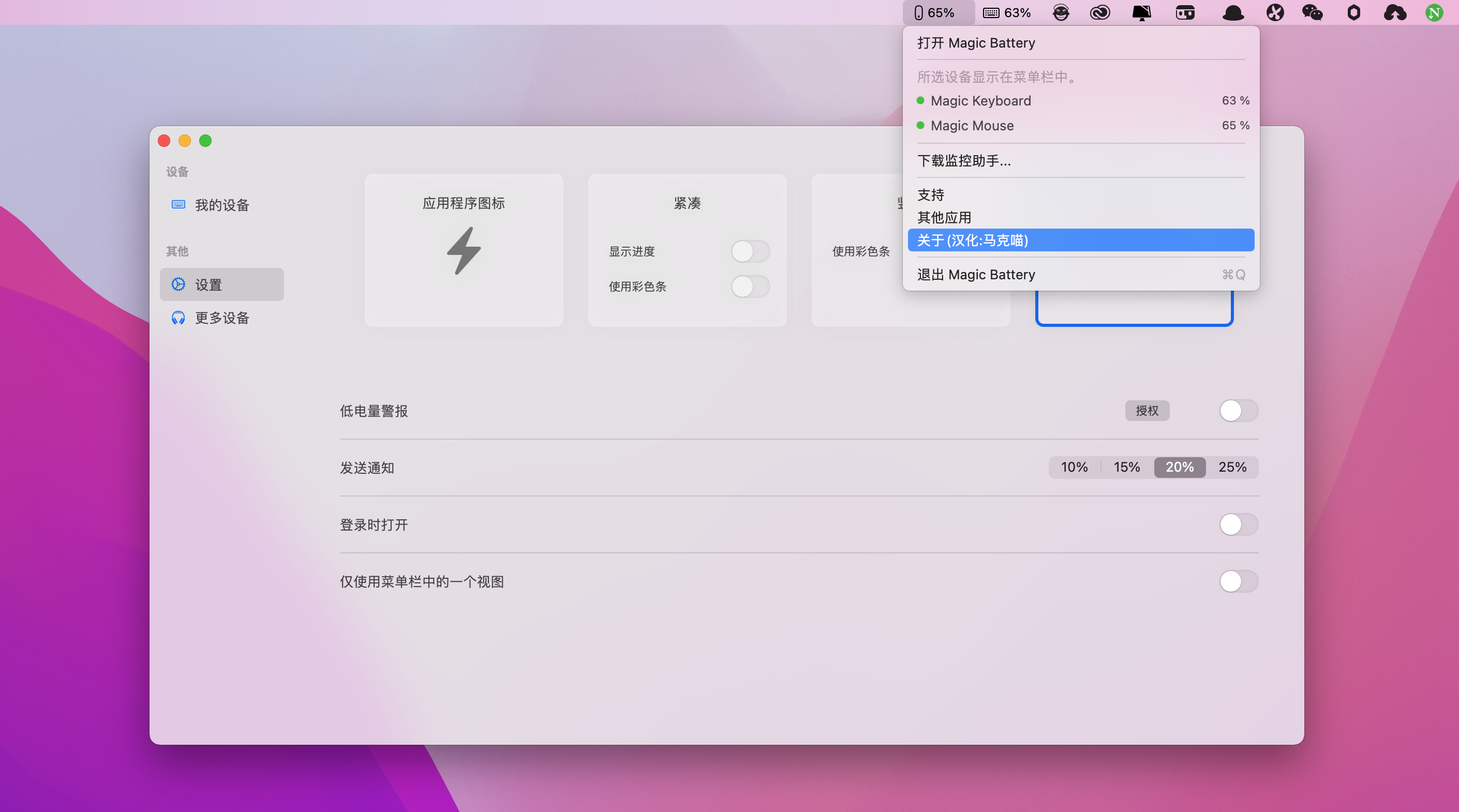 Magic Battery for mac v7.7.1 中文激活版 连接设备电量显示